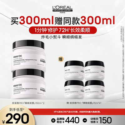 【主播甄选】欧莱雅PRO瞬顺发膜柔顺修护烫染毛躁沙龙o