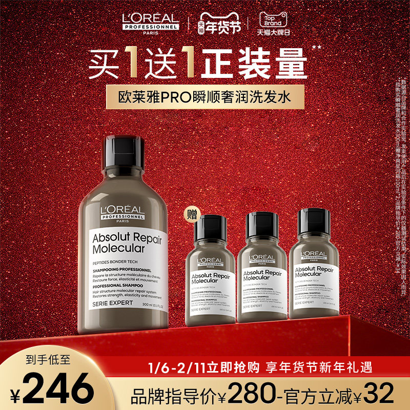 【抢购年货】欧莱雅PRO瞬顺奢润洗发水滋润洗发露持久受损修护