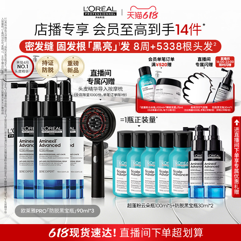 【店播专享】欧莱雅PRO防脱黑宝瓶固发防断头皮护理精华液