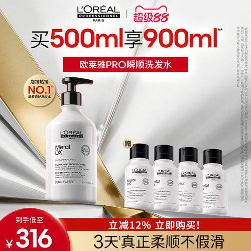 【现货立抢】欧莱雅PRO瞬顺洗发水氨基酸蓬松柔顺修护沙龙