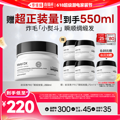 【李佳琦618超级潮电家装节】欧莱雅PRO瞬顺发膜柔顺修护*
