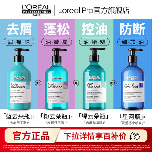 【百亿补贴】欧莱雅PRO超蓬粉云朵瓶控油蓬松防断星河瓶洗发水
