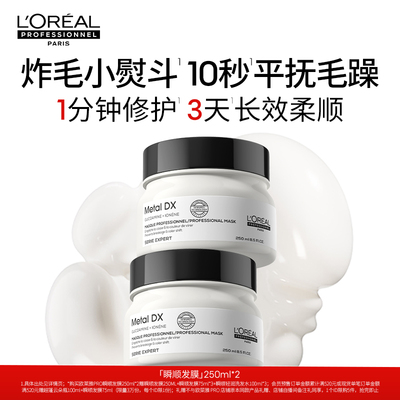 【天猫官方旗舰店】欧莱雅PRO瞬顺发膜柔顺修护烫染干枯毛躁TK