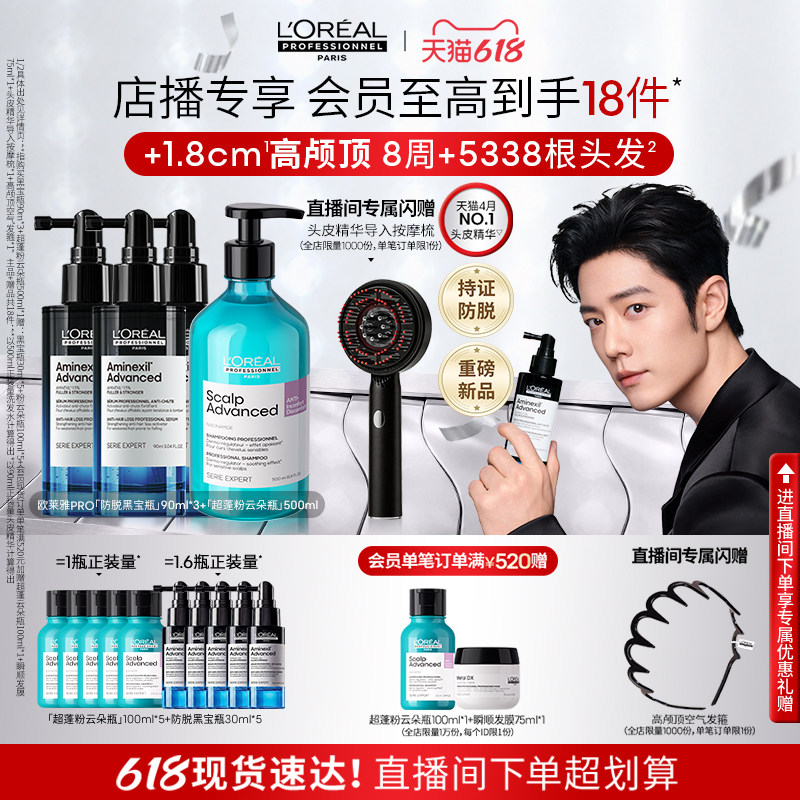 【店播专享】欧莱雅PRO防脱黑宝瓶精华 粉云朵瓶控油蓬松洗发水