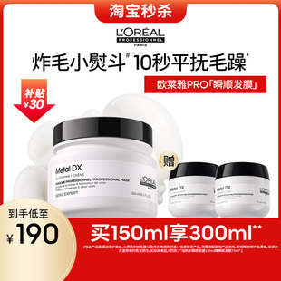 欧莱雅PRO瞬顺发膜柔顺修护烫染干枯毛躁 淘宝秒杀