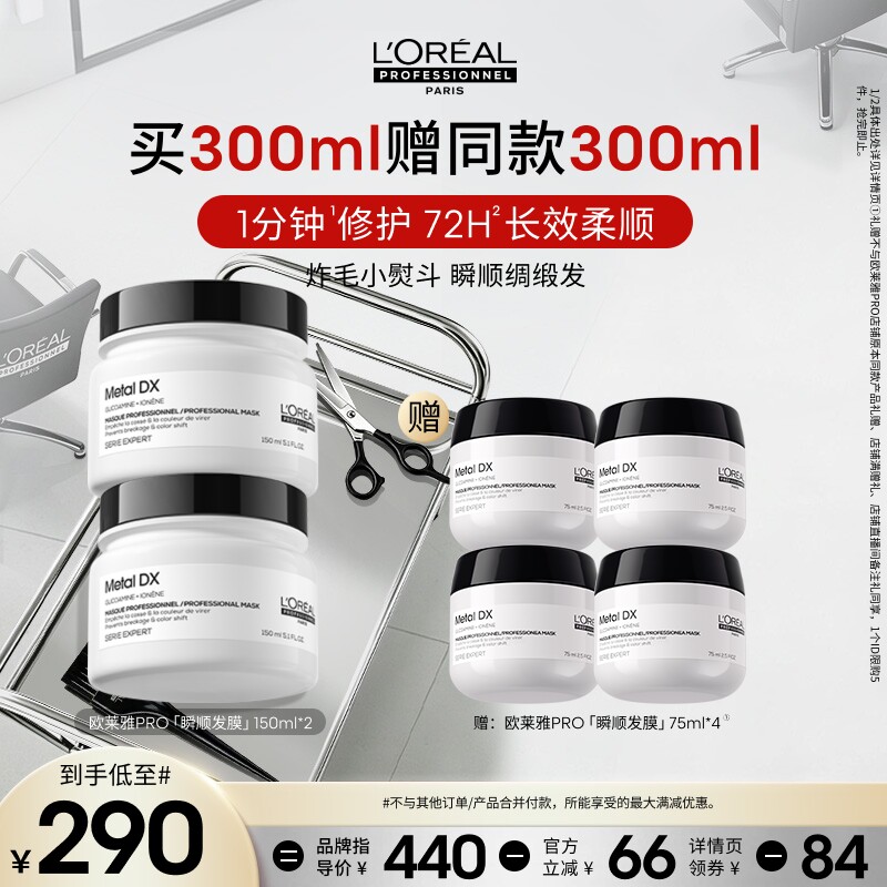 【主播甄选】欧莱雅PRO瞬顺发膜柔顺修护烫染毛躁沙龙o图片