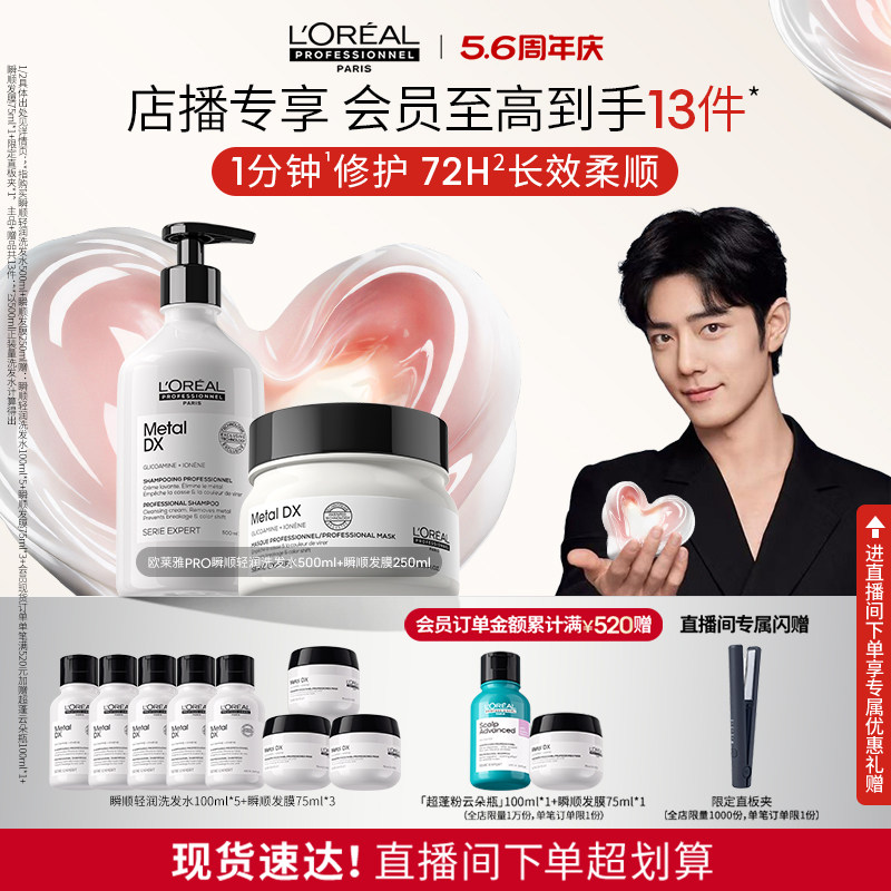 【店播专享】柔顺修护烫染毛躁沙龙 欧莱雅PRO瞬顺洗发水发膜