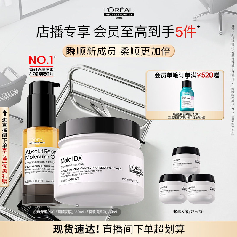 【店播专享】柔顺修护干枯毛躁 欧莱雅PRO瞬顺发膜摇摇油图片