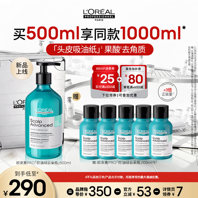 【主播甄选】欧莱雅PRO头皮专研深澈去油蓬松洗发水o