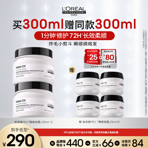 【主播甄选】欧莱雅PRO瞬顺发膜柔顺修护烫染毛躁沙龙o