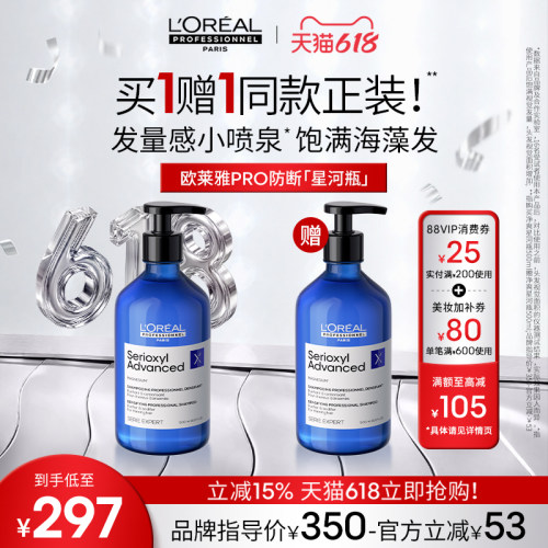 【618立抢】欧莱雅PRO净爽星河瓶丰盈洗发水蓬松强韧无硅油沙龙