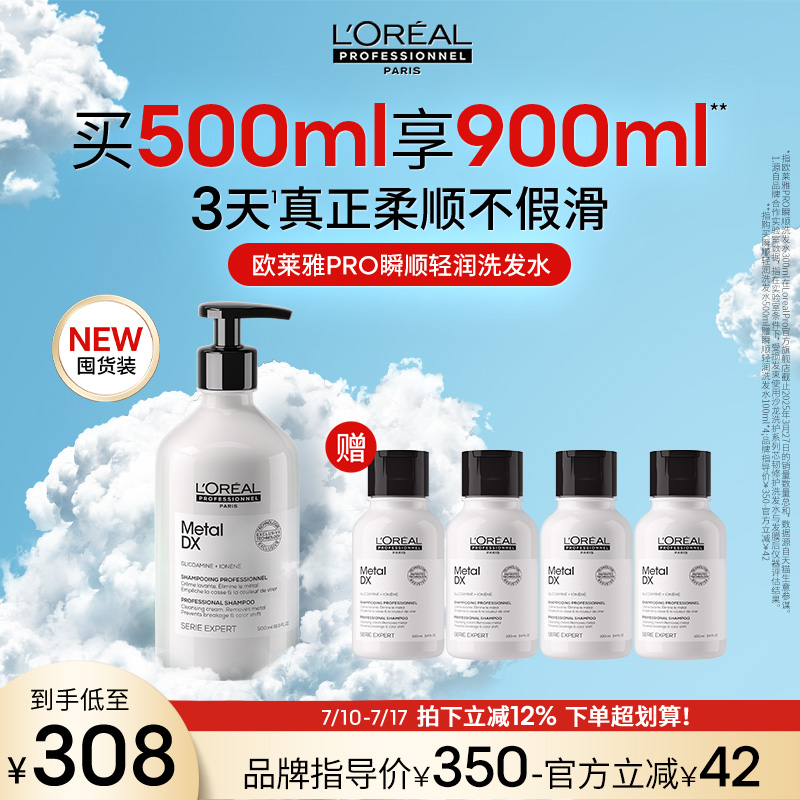 【拍下立减】欧莱雅PRO瞬顺轻润洗发水氨基酸蓬松柔顺修护沙龙