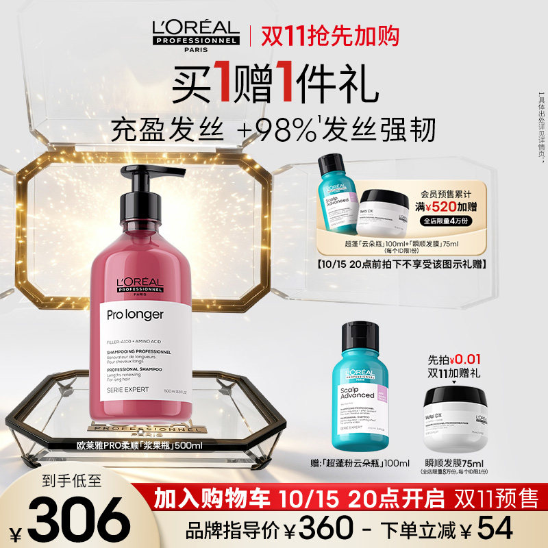 【双11加购】欧莱雅PRO高端洗发水强韧修护顺滑亮泽柔顺浆果瓶图片