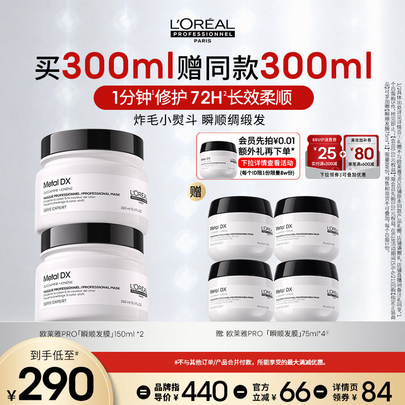【主播甄选】欧莱雅PRO瞬顺发膜柔顺修护烫染毛躁沙龙o