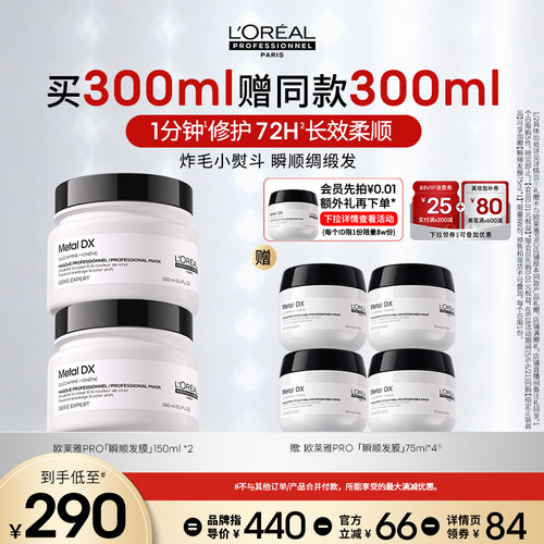 【主播甄选】欧莱雅PRO瞬顺发膜柔顺修护烫染毛躁沙龙o