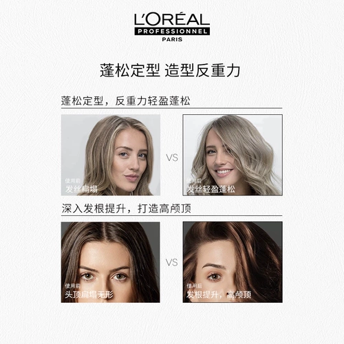 [618 Fast Grab] L'Oreal Pro Salon Spray Spray Fluffy High Top Top Объем волос более маленький