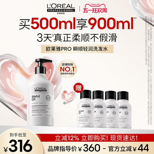 【现货速达】欧莱雅PRO瞬顺轻润洗发水氨基酸蓬松柔顺修护沙龙