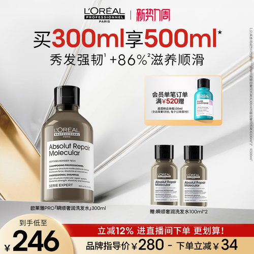 【现货立抢】欧莱雅PRO瞬顺奢润洗发水滋润洗发露持久受损修护