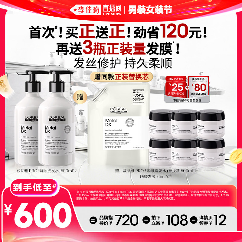 【李佳琦直播间618超级尾款日】欧莱雅PRO瞬顺轻润洗发水*