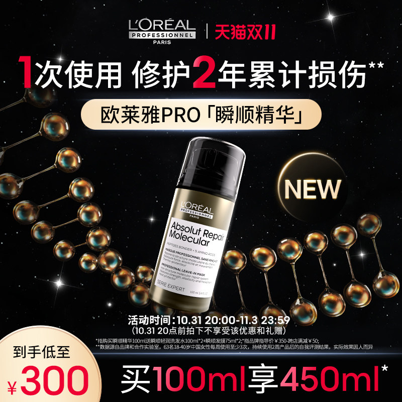 【双11速抢】欧莱雅PRO瞬顺精华护发柔顺毛躁修护水润精华不油腻属于什么档次？