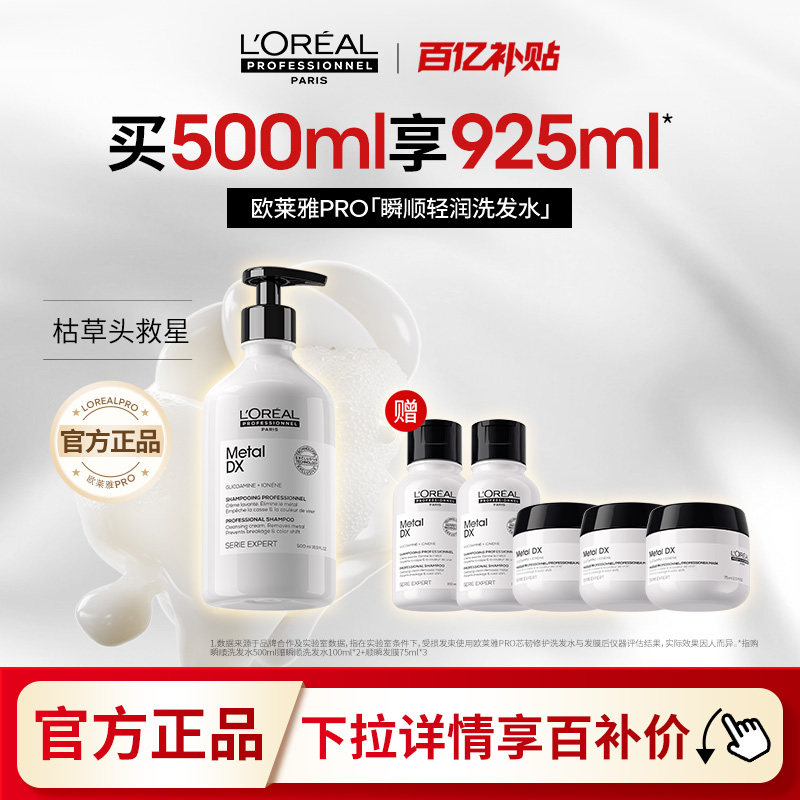 【百亿补贴】欧莱雅PRO瞬顺洗发水氨基酸蓬松柔顺图片
