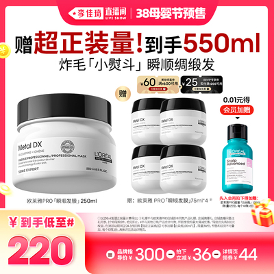 【李佳琦直播间母婴节付定金】欧莱雅PRO瞬顺发膜柔顺修护发*