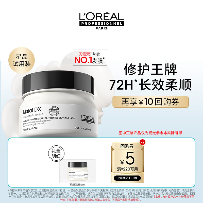 【日常入仓派】欧莱雅PRO洗护星品瞬顺发膜试用体验装15ml,美发护发/假发,发膜/蒸汽发膜/焗油膏,淘宝优惠券,粉丝福利购,淘宝优惠卷