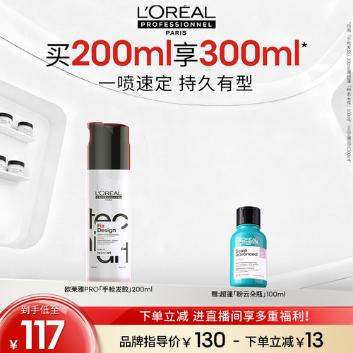 【现货立抢】欧莱雅PRO手枪发胶持久有型自然定型