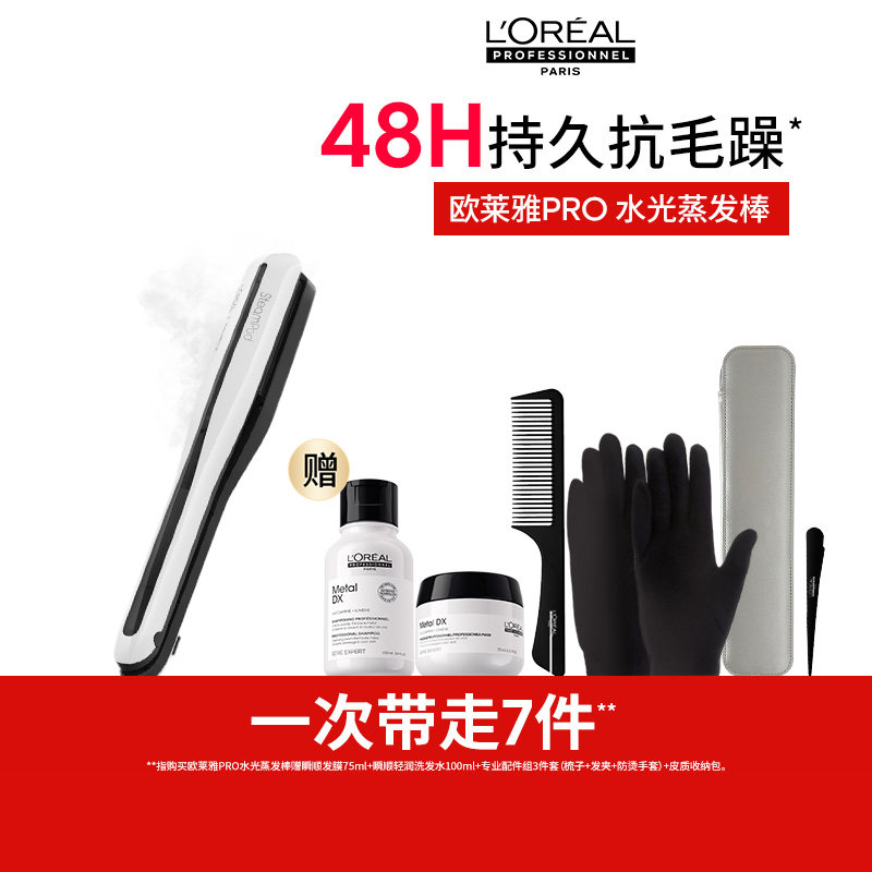 【百亿补贴】欧莱雅PRO水光蒸发棒护发蓬松夹板直卷发两用,个人护理/保健/按摩器材,卷/直发器,淘宝优惠券,粉丝福利购,淘宝优惠卷