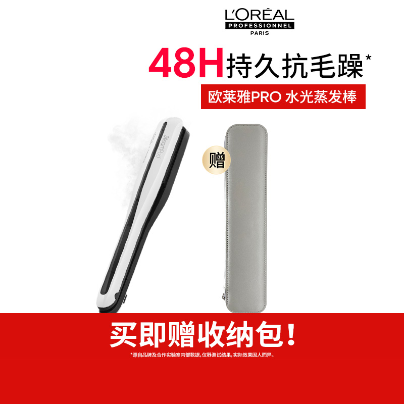 欧莱雅PRO水光蒸发棒直卷发两用