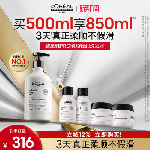 【现货立抢】欧莱雅PRO瞬顺洗发水氨基酸蓬松柔顺修护沙龙