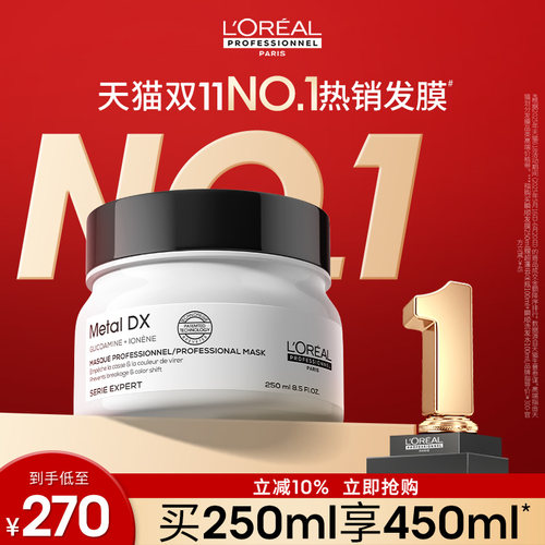 【现货立抢】欧莱雅PRO瞬顺发膜柔顺修护烫染干枯毛躁沙龙吸金