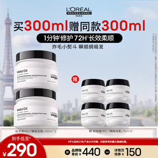 欧莱雅PRO瞬顺发膜柔顺修护烫染毛躁沙龙o 主播甄选