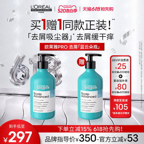【现货速达】欧莱雅PRO去屑蓝云朵瓶去屑止痒洗发水控油无硅油