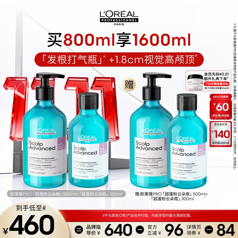 【主播甄选】欧莱雅PRO超蓬高颅顶控油粉云朵瓶洗发水o