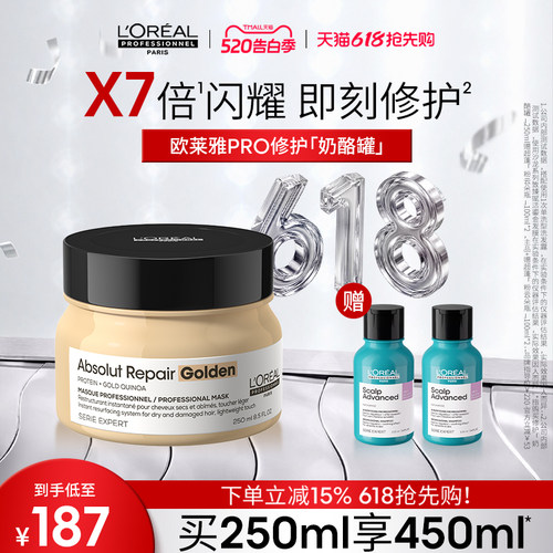 【现货速达】欧莱雅PRO专业修护干枯烫染受损奶酪罐发膜沙龙