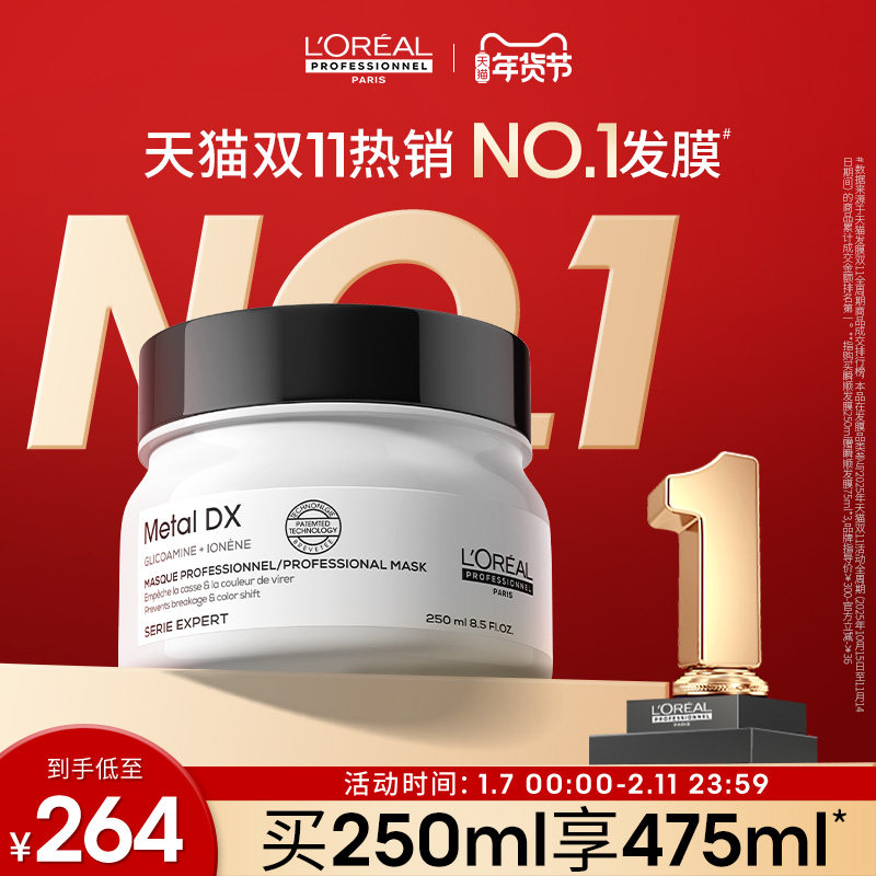 【抢购年货】欧莱雅PRO瞬顺发膜柔顺修护烫染干枯毛躁沙龙,美发护发/假发,发膜/蒸汽发膜/焗油膏,淘宝优惠券,粉丝福利购,淘宝优惠卷