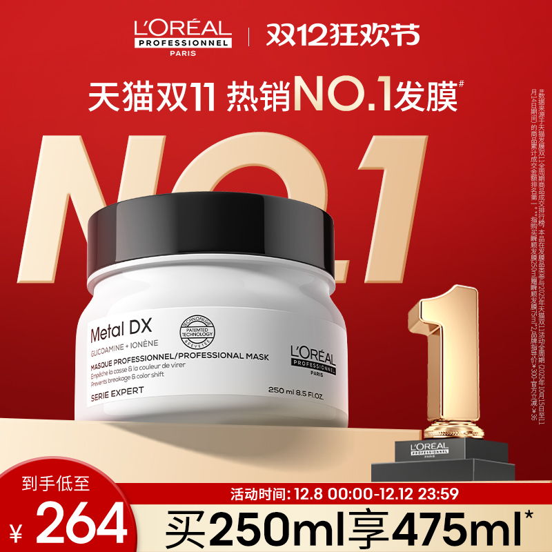 【双12抢购】欧莱雅PRO瞬顺发膜柔顺修护烫染干枯毛躁沙龙