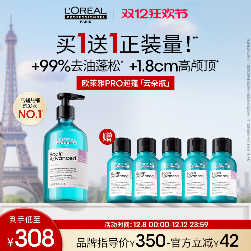 【双12抢购】欧莱雅PRO超蓬云朵瓶控油蓬松高颅顶洗发水去油沙龙