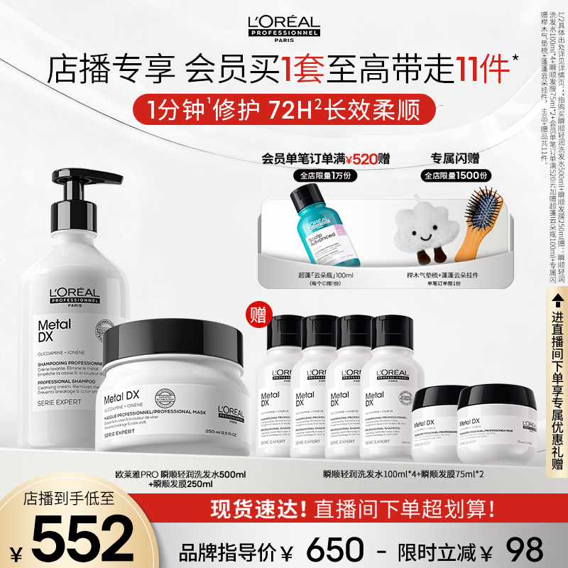 【店播专享】柔顺修护烫染毛躁沙龙 欧莱雅PRO瞬顺洗发水发膜