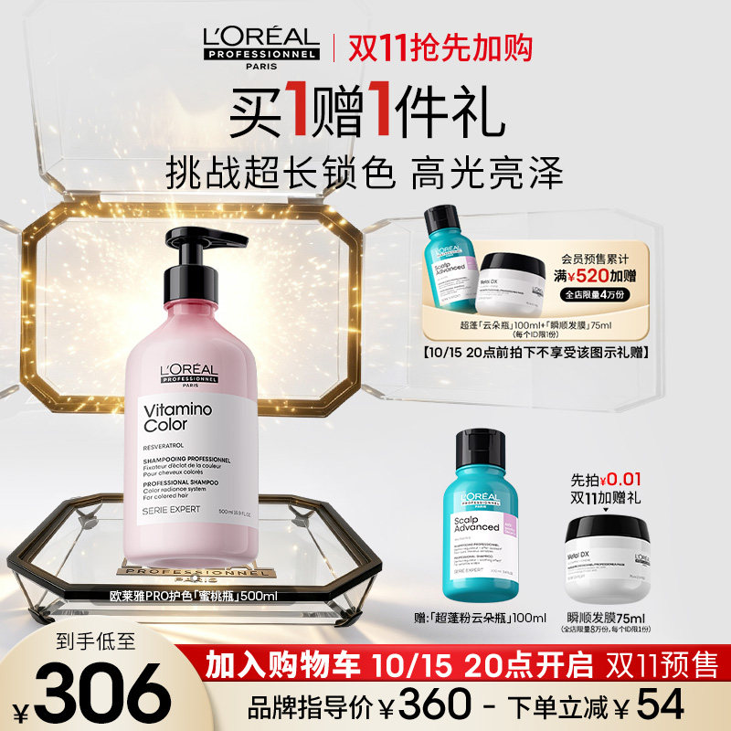 【双11加购】欧莱雅PRO沙龙染后固色锁色护色蜜桃瓶洗发水图片
