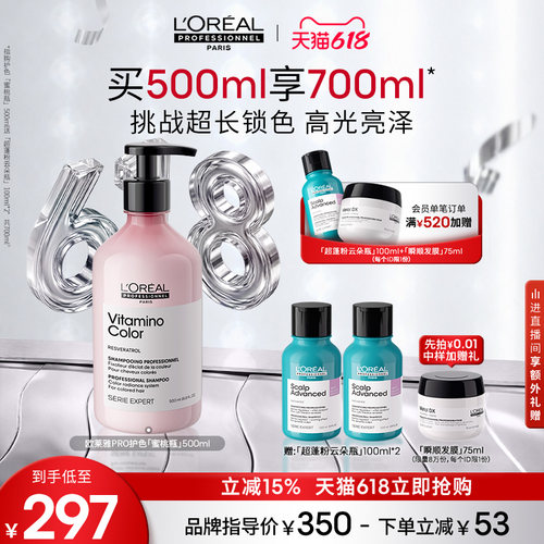 【618立抢】欧莱雅PRO沙龙染后固色锁色护色蜜桃瓶洗发水