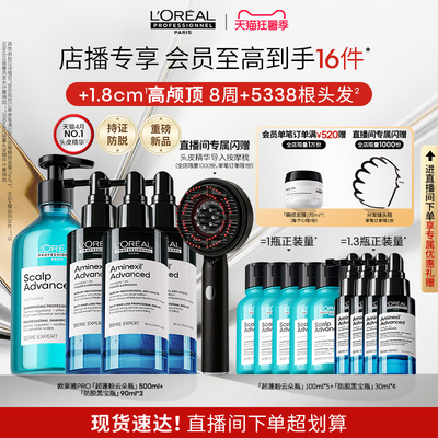 【店播专享】欧莱雅PRO防脱黑宝瓶精华 粉云朵瓶控油蓬松洗发水