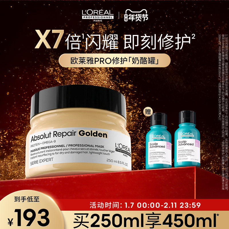 【抢购年货】欧莱雅PRO专业修护干枯烫染受损奶酪罐发膜沙龙,美发护发/假发,发膜/蒸汽发膜/焗油膏,淘宝优惠券,粉丝福利购,淘宝优惠卷