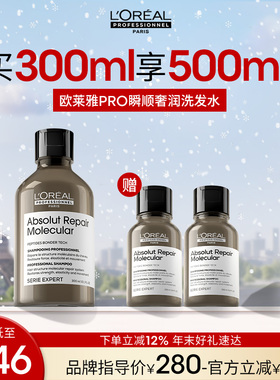 【新年礼物】欧莱雅PRO瞬顺奢润洗发水滋润洗发露持久受损修护