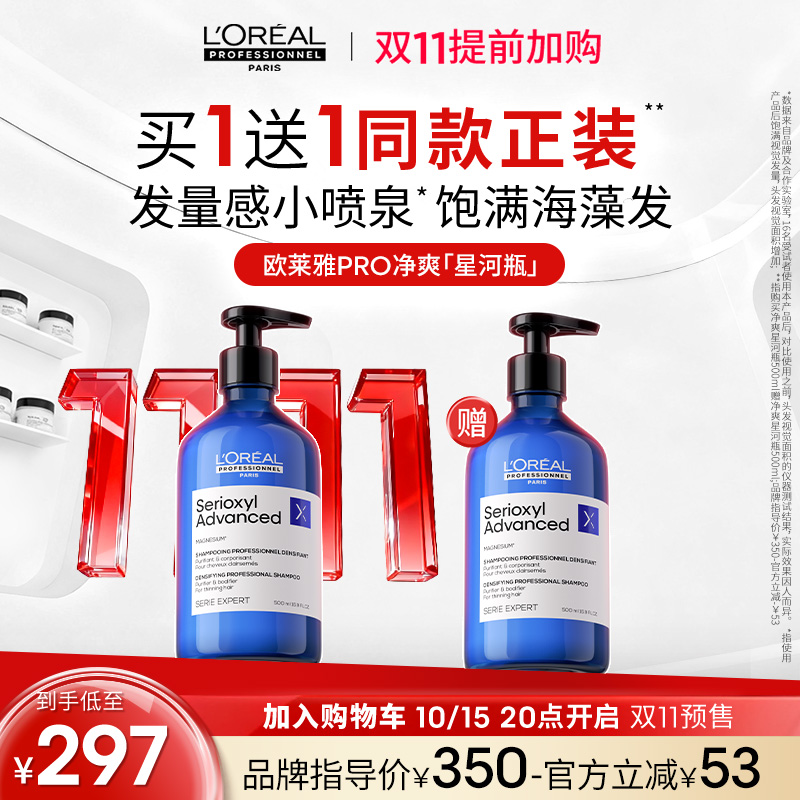 【双11加购】欧莱雅PRO净爽星河瓶丰盈洗发水蓬松强韧无硅油沙龙