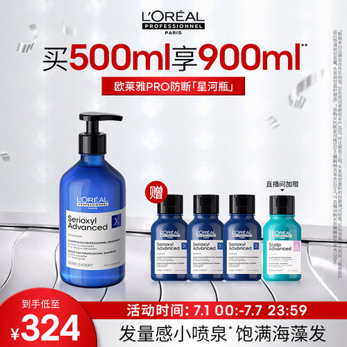【现货立抢】欧莱雅PRO净爽星河瓶丰盈洗发水蓬松强韧无硅油沙龙