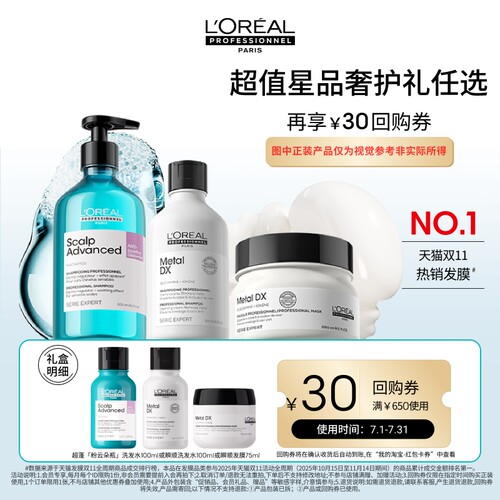 【会员蜜享盒】试用欧莱雅PRO星品体验装享回购券