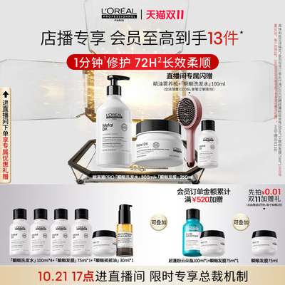 【双11店播专享】柔顺修护烫染干枯毛躁欧莱雅PRO瞬顺洗发水发膜