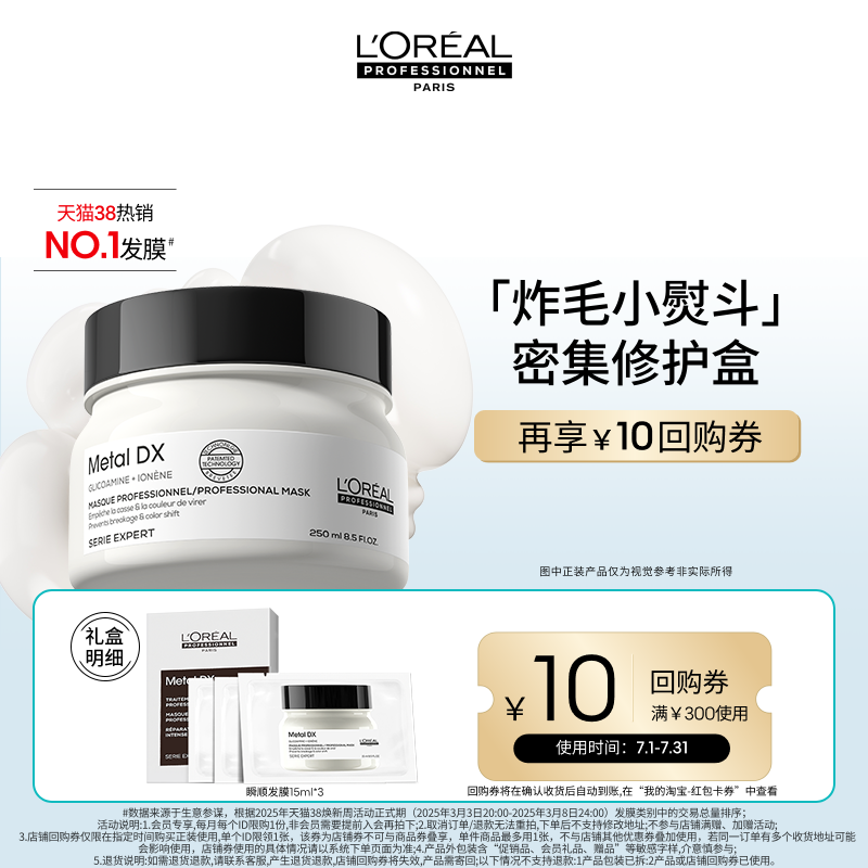 【会员蜜享盒】试用欧莱雅PRO瞬顺发膜「密集修护盒」享回购券